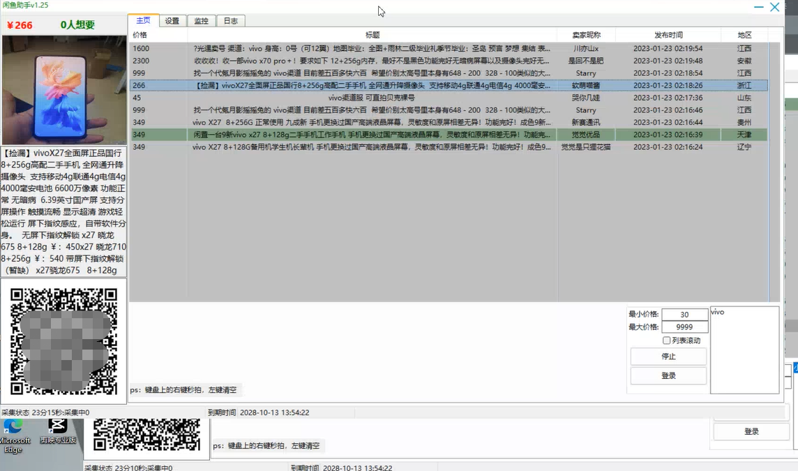 （4738期）【捡漏神器】实时在线采集咸鱼最新发布的商品 咸鱼助手捡漏软件(软件+教程)插图1