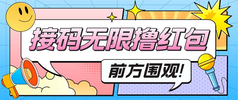 （5320期）最新某新闻平台接码无限撸0.88元，提现秒到账【详细玩法教程】插图