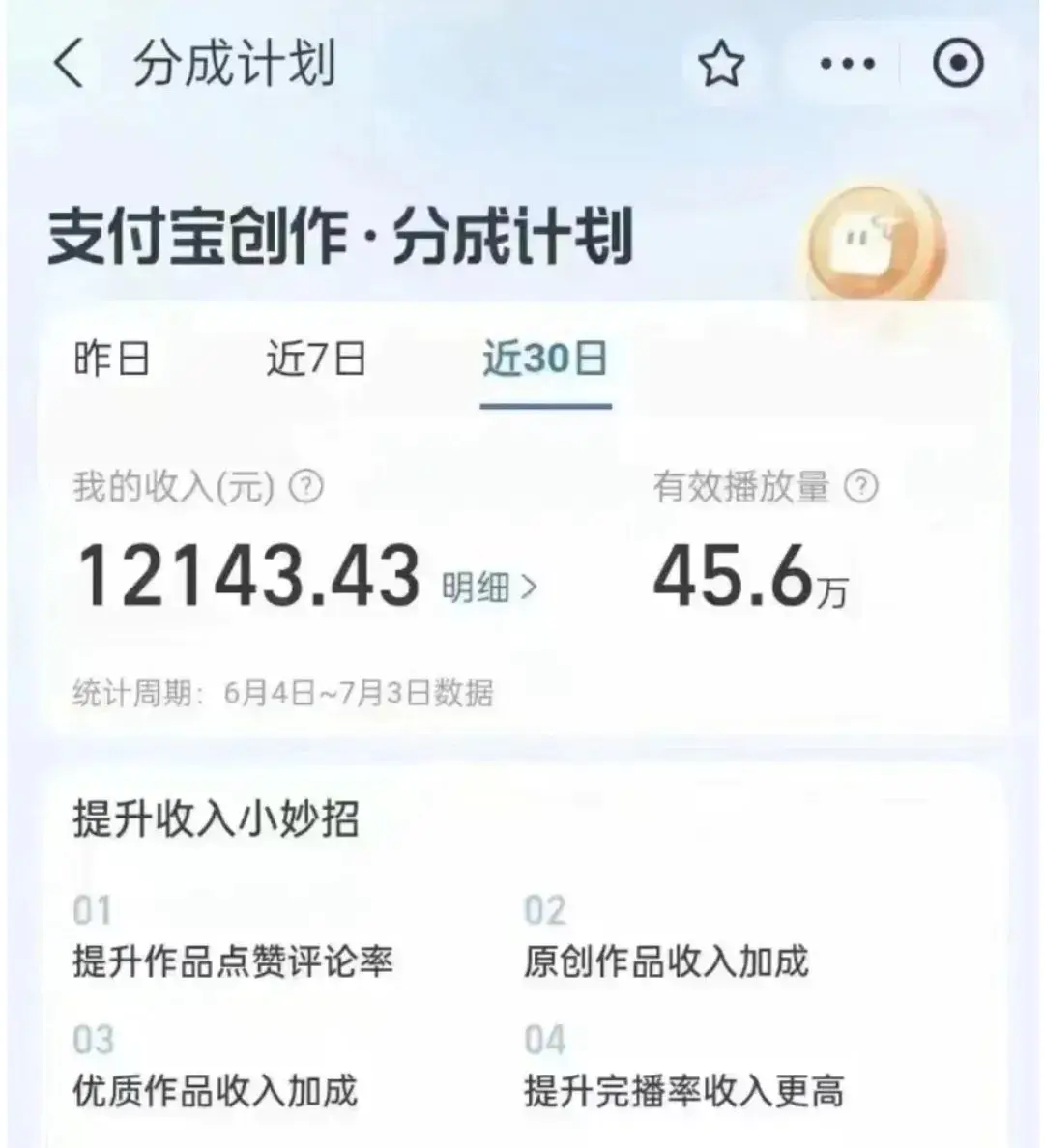 支付宝创作者分成计划实操教学,平台起步不久入局好选择! 支付宝创作者分成计划实操教学,平台起步不久入局好选择!