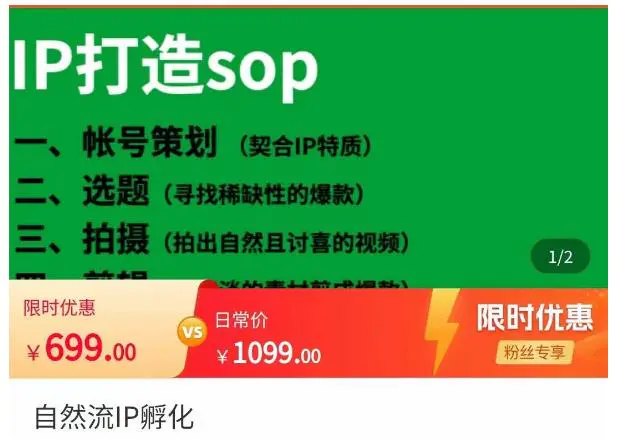 瑶瑶·自然流IP孵化,系统掌握IP孵化全流程,也能学到选题,剪辑,账号运营经验 瑶瑶·自然流IP孵化,系统掌握IP孵化全流程,也能学到选题,剪辑,账号运营经验