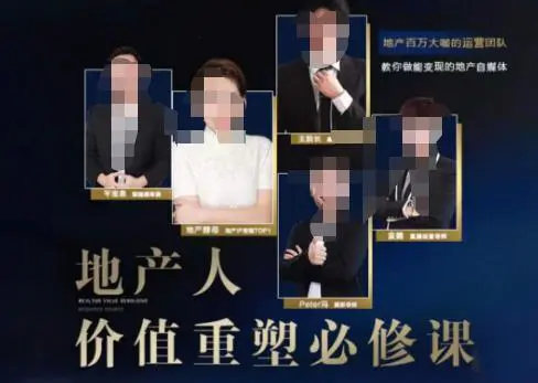 地产酵母-地产直播运营必修课,教你做能变现的地产号(直播运营实操+投放+变现合集) 地产酵母-地产直播运营必修课,教你做能变现的地产号(直播运营实操+投放+变现合集)