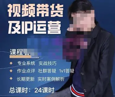 四季青抖音短视频带货1v1陪跑课,从定位到起号再到变现,打造一个高商业价值的账号 四季青抖音短视频带货1v1陪跑课,从定位到起号再到变现,打造一个高商业价值的账号