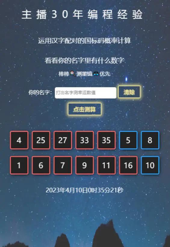 抖音直播双色球幸运数字测算,直播必备礼物收割机【详细玩法】 抖音直播双色球幸运数字测算,直播必备礼物收割机【详细玩法】