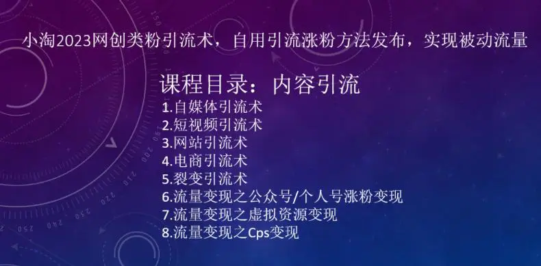小淘2023网创类粉引流术,自用引流涨粉方法发布,实现被动流量 小淘2023网创类粉引流术,自用引流涨粉方法发布,实现被动流量