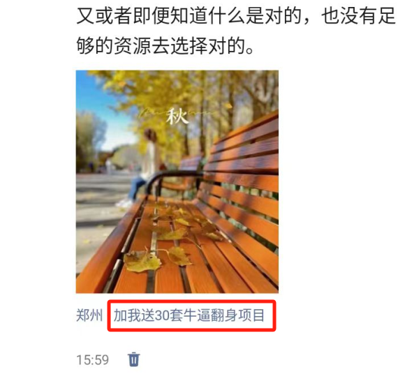 朋友圈发圈小技巧，添加位置广告设置钩子，二次激活转化用户_80楼网创