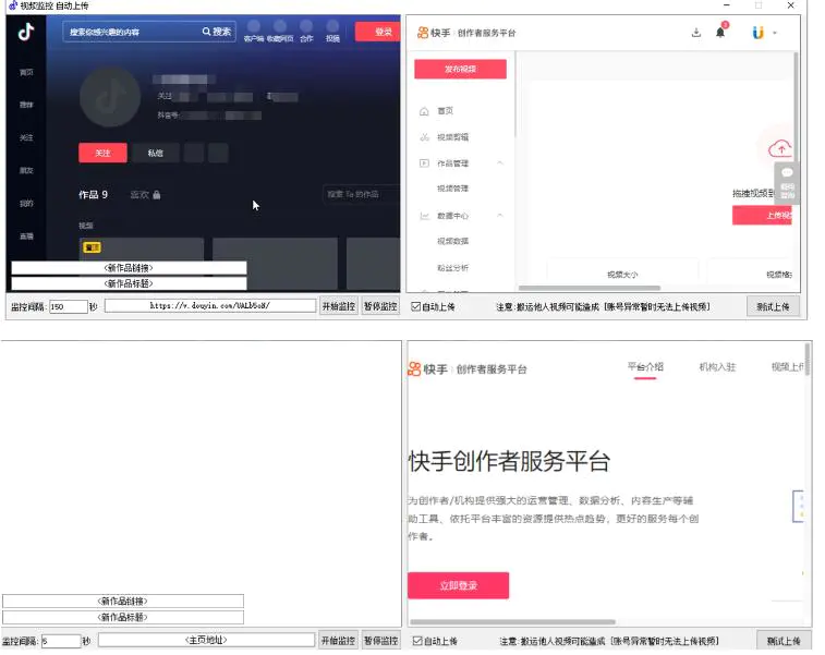 最新快手搬运抖音作品脚本,实时监控一键搬运轻松原创【软件+详细教程】 最新快手搬运抖音作品脚本,实时监控一键搬运轻松原创【软件+详细教程】
