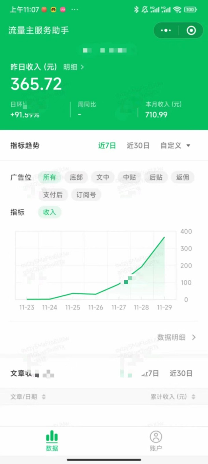 微信公众号分成计划，每天操作10分钟，最适合小白的副业_80楼网创