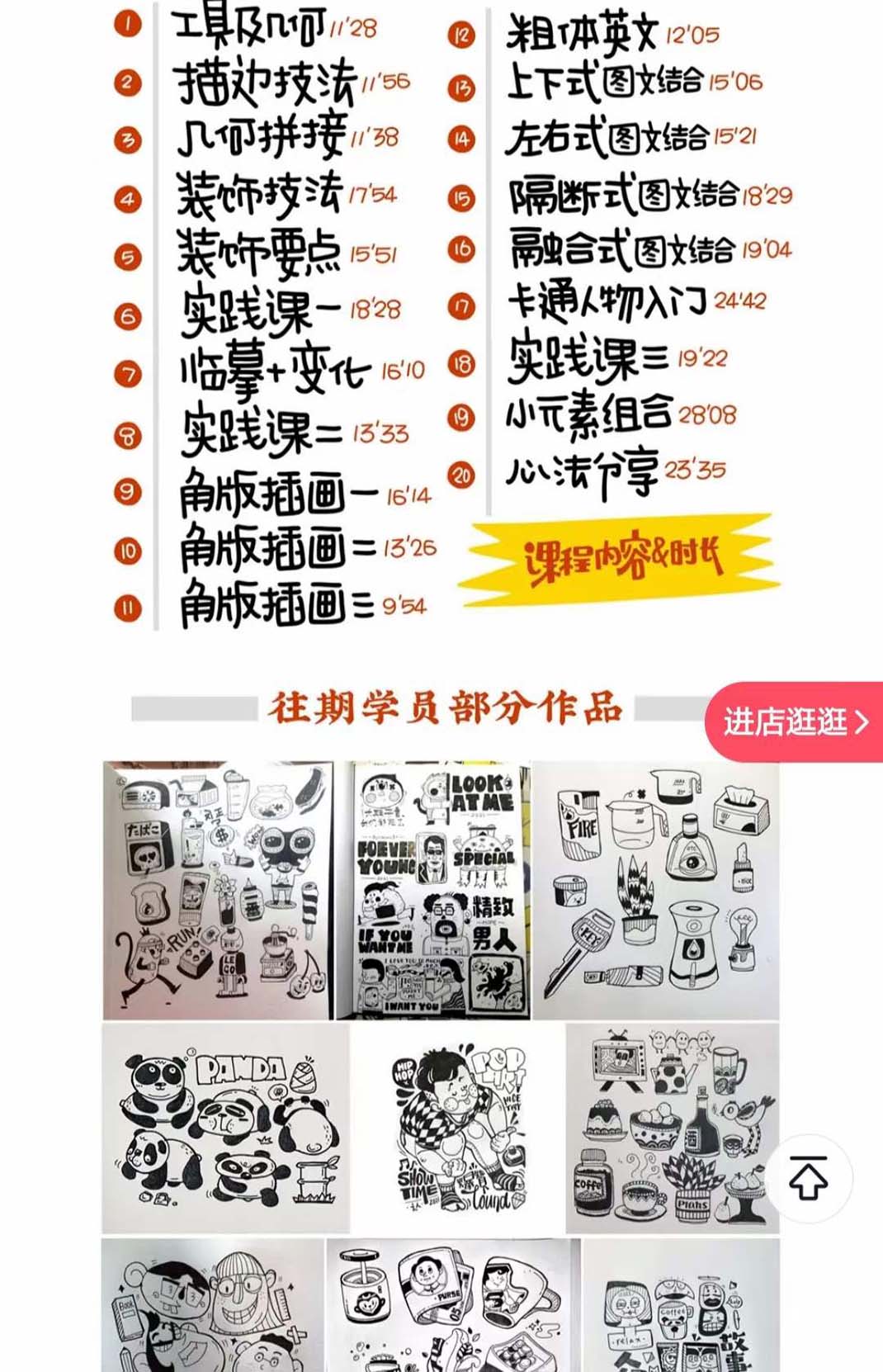 趣味实用的手绘pop想画就画 一起来趣味绘画（30节课）_80楼网创