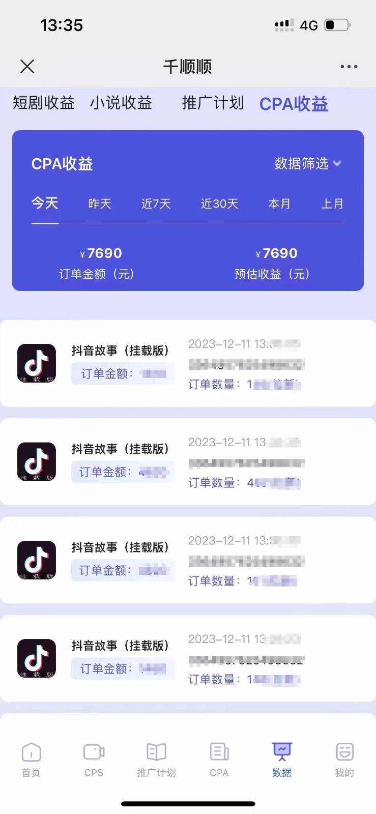 小说推文CPA零粉最新玩法，每天躺赚四位数，低门槛可分裂_80楼网创