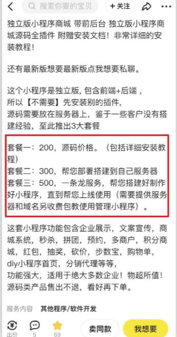 2023零成本源码搬运(适用于拼多多、淘宝、闲鱼、转转)插图4