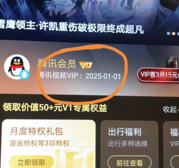 外面收费88撸腾讯会员2年，号称百分百成功，具体自测【操作教程】插图1