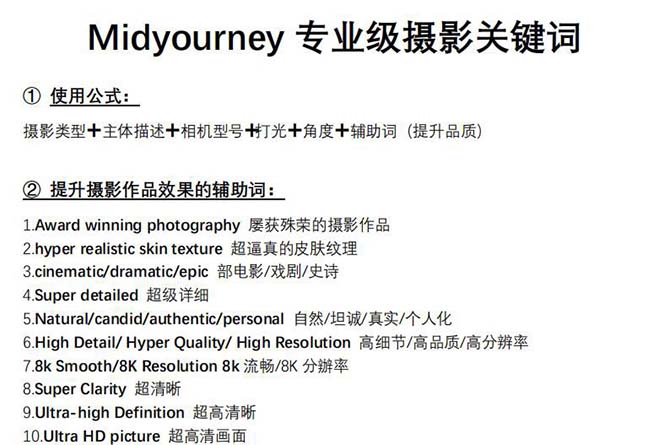 Midjourney关键词-解锁AI绘画专业级人工智能摄影关键词表插图2