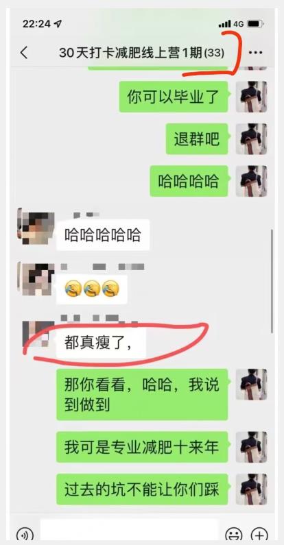 线上减肥训练营，足不出户，仅靠拉几个社群，发几条朋友圈，就可以月实现入五位【揭秘】插图1