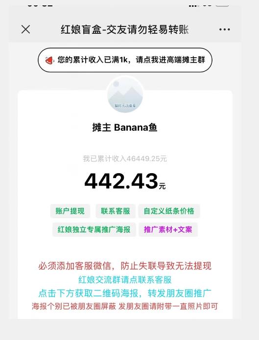 盲盒交友5.0，男粉变现实操项目，亲测变现效果极好【揭秘】插图1