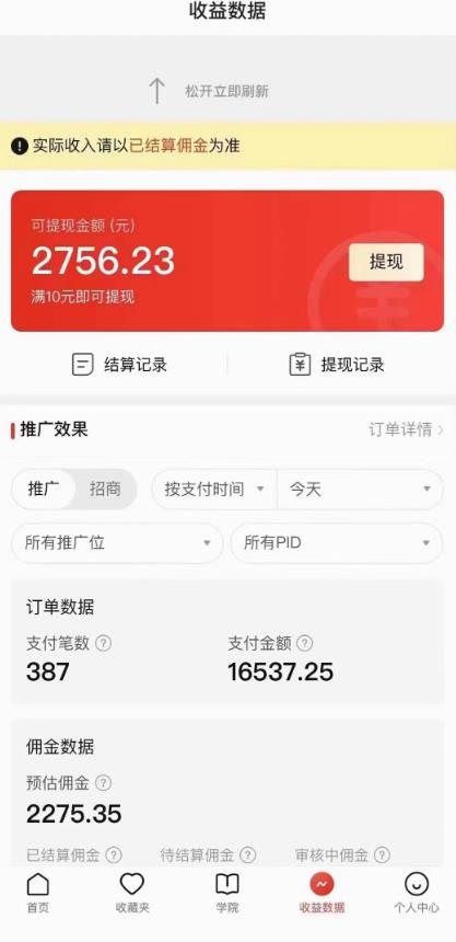 拼多多无人直播不封号玩法，0投入，3天必起，日入1000+插图1