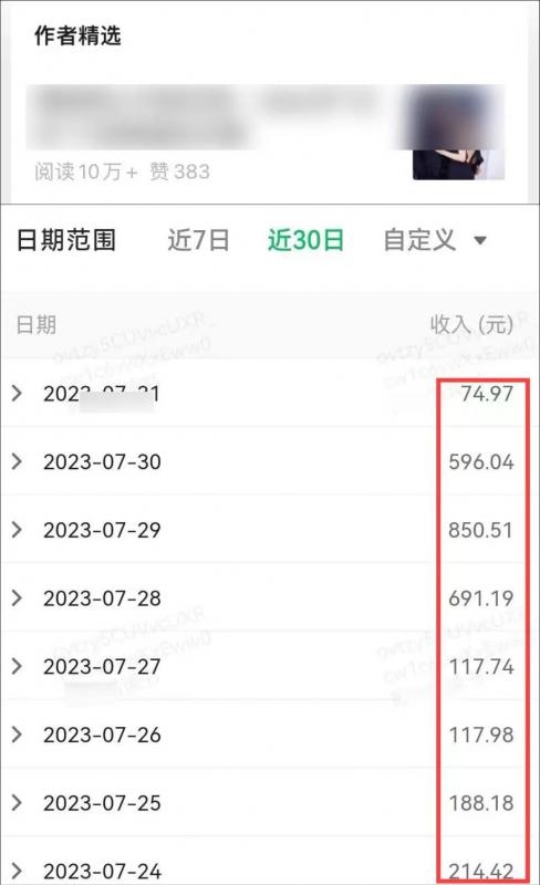 公众号流量主项目，简单搬运，一篇文章收益2000+插图1