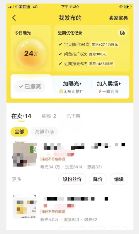 闲鱼精准引流创业粉，日引200+，当天见效，从此横着走插图2