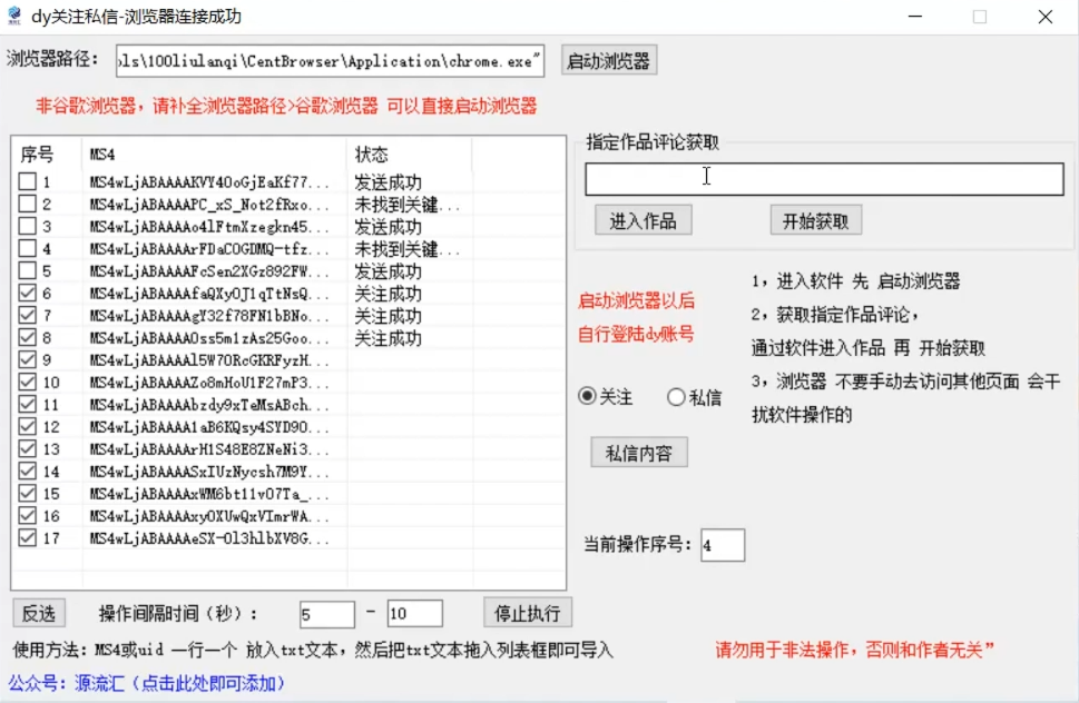 抖音无限私信炮机！全自动无风险引流，每天引流上千人！插图1