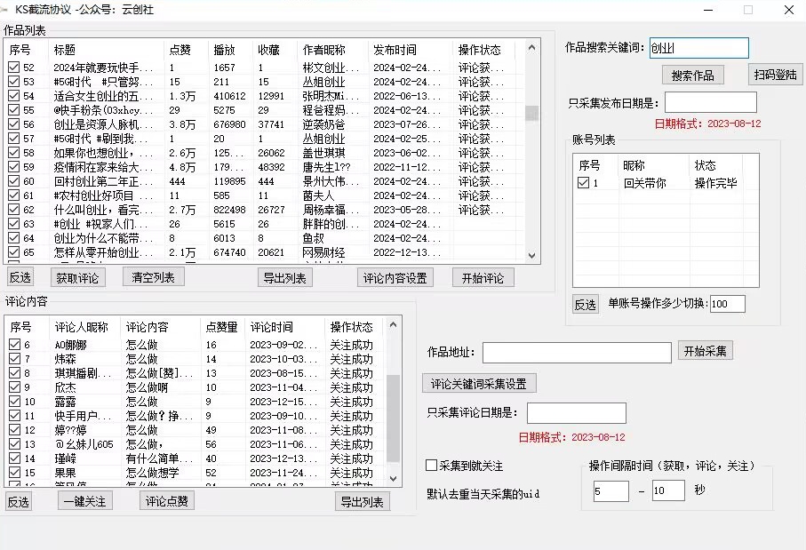 【全网首发】快手全自动截流协议，微信每日被动500+好友！全行业通用插图1