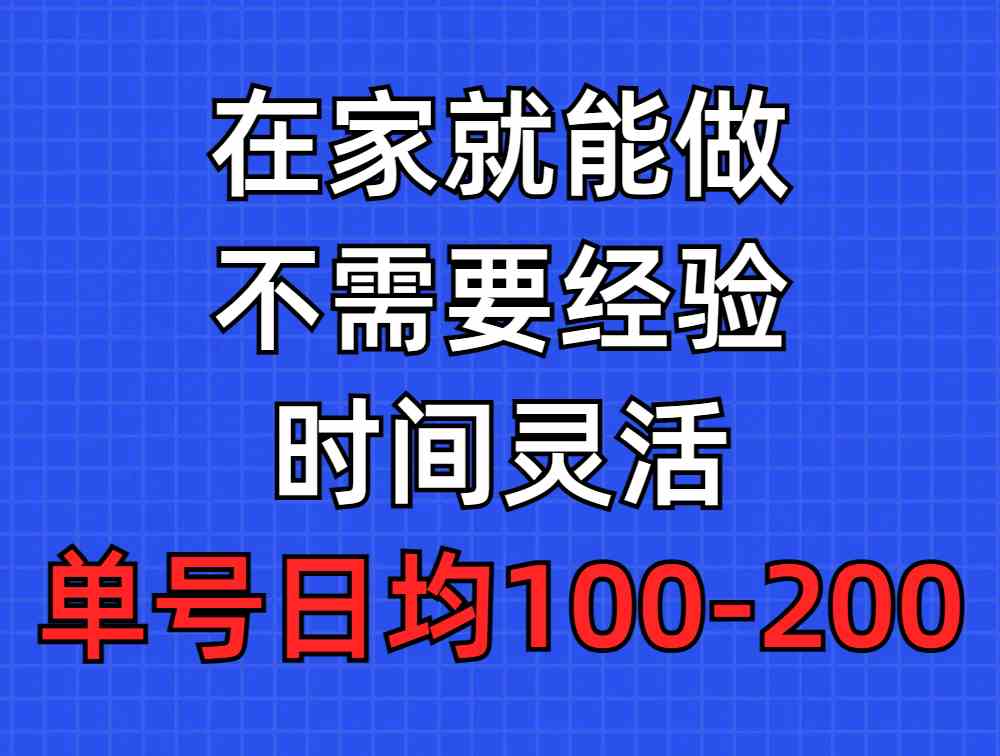 （9590期）问卷调查项目，在家就能做，小白轻松上手，不需要经验，单号日均100-300…插图