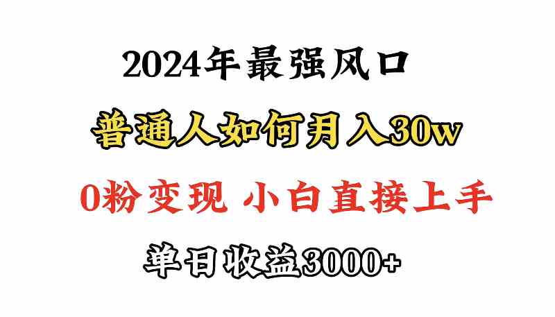 （9630期）小游戏直播最强风口，小游戏直播月入30w，0粉变现，最适合小白做的项目插图