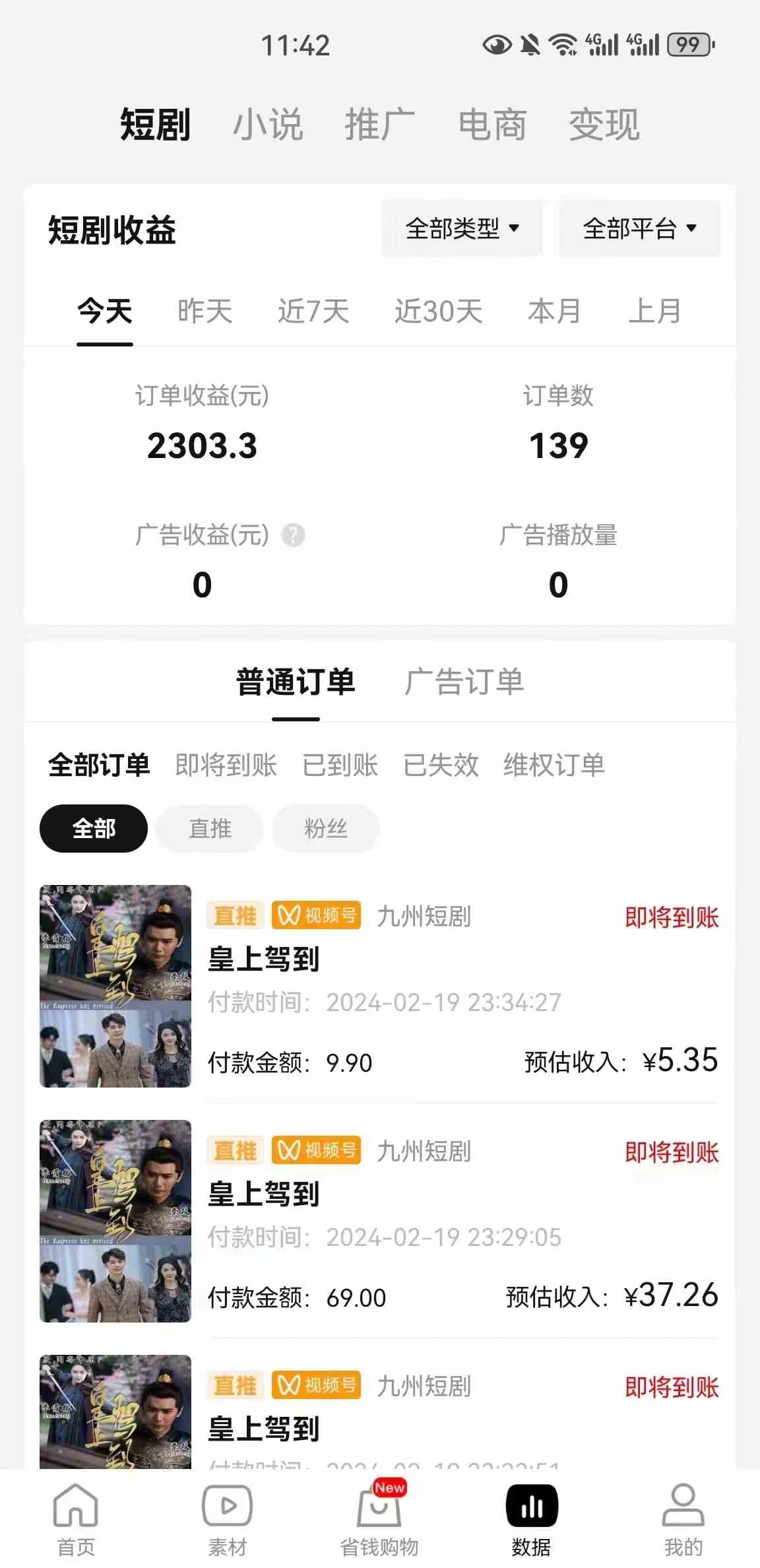 （9657期）2024视频号推广短剧，福利周来临，即将开始短剧时代插图2