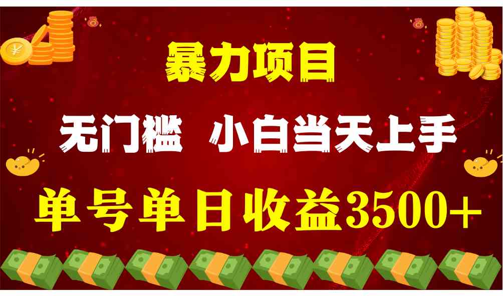 （9733期）穷人的翻身项目 ，月收益15万+，不用露脸只说话直播找茬类小游戏，小白…插图