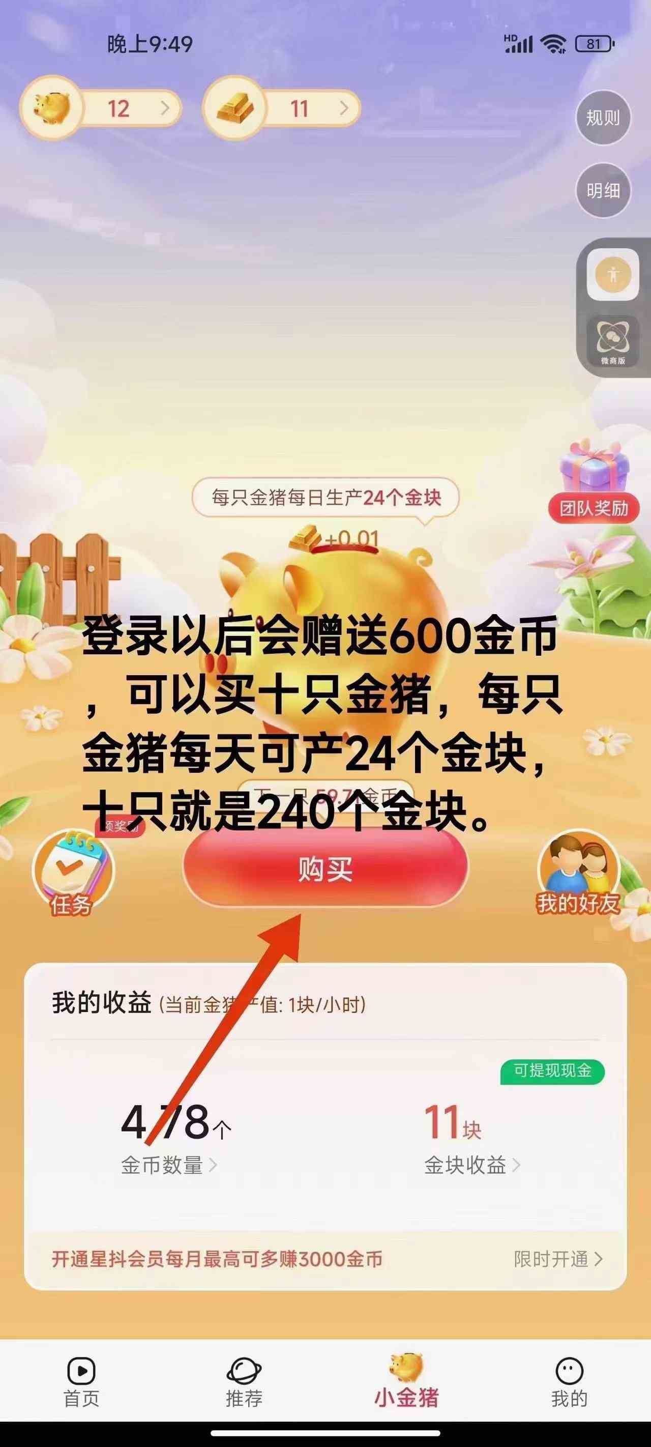 （9747期）免费看短剧撸收益，可挂机批量，随便玩一天一号30+做推广抢首码，管道收益插图1