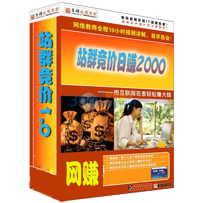2012最新培训课程《日赚2千站群竞价1.0》完整版