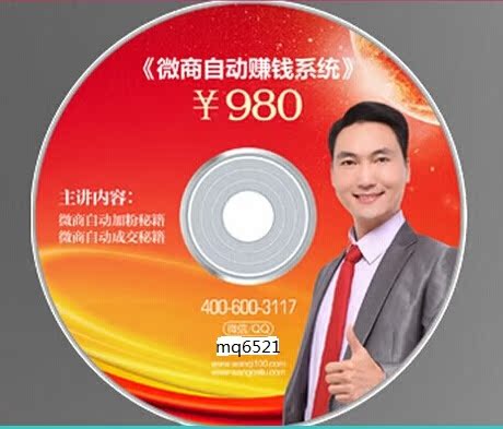 王紫杰微商培训视频《微商加粉5大秘籍》5DVD【价值980元】