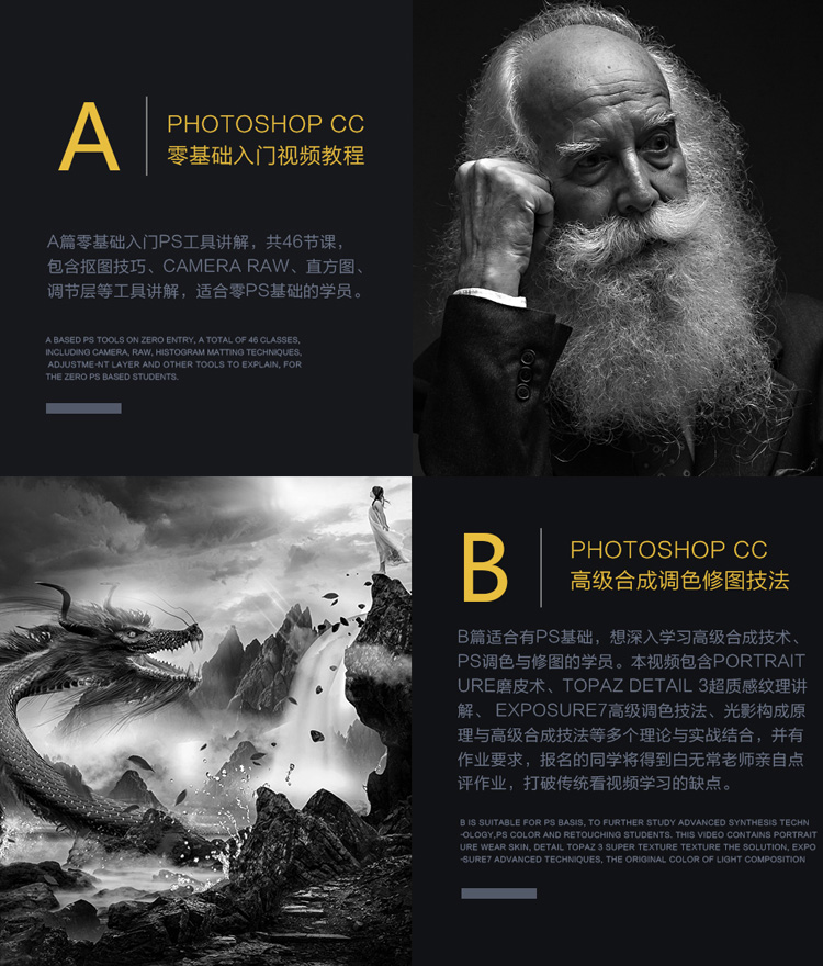 photoshop大师&白无常原创PS入门到高级调色修图合成讲解cc教程（共71节）附素材