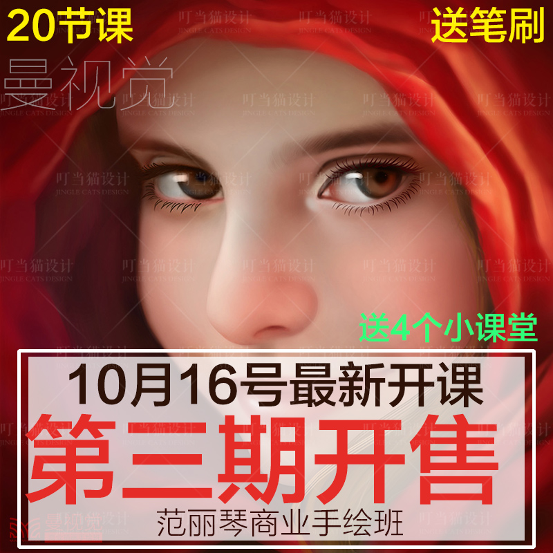 曼视觉零基础学手绘网络培训课程第三期-范丽琴-（商业手绘教程）全套课程【价值258