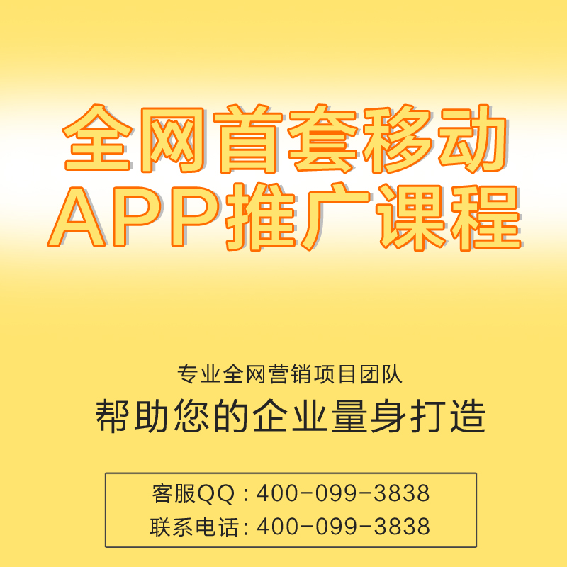 优课急送《全网首套移动APP推广课程》视频+PDF课件【价值299元】
