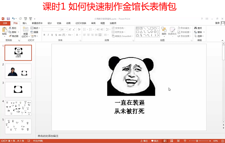 小淘教你制作表情包 简单快速做表情包视频教程（含PPT素材及表情包大全）2568 作者:福缘 帖子ID:25495 