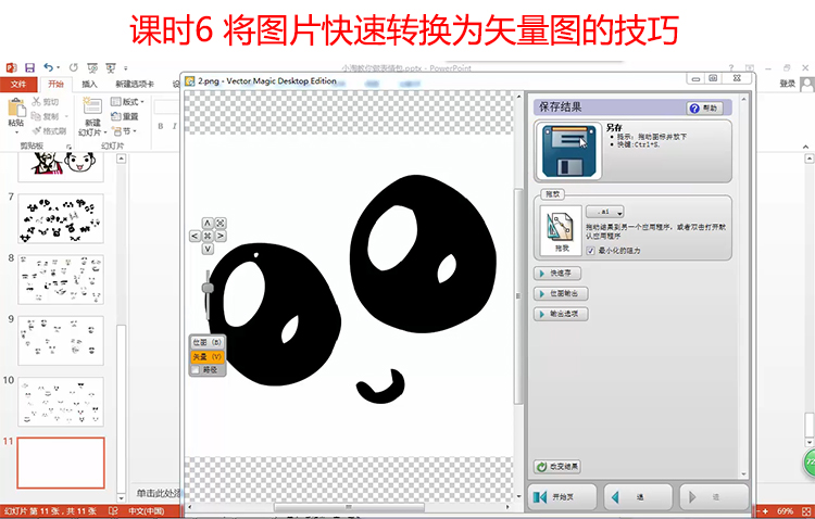 小淘教你制作表情包 简单快速做表情包视频教程（含PPT素材及表情包大全）8431 作者:福缘 帖子ID:25495 