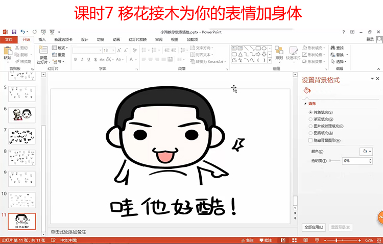 小淘教你制作表情包 简单快速做表情包视频教程（含PPT素材及表情包大全）236 作者:福缘 帖子ID:25495 