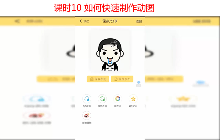 小淘教你制作表情包 简单快速做表情包视频教程（含PPT素材及表情包大全）8797 作者:福缘 帖子ID:25495 