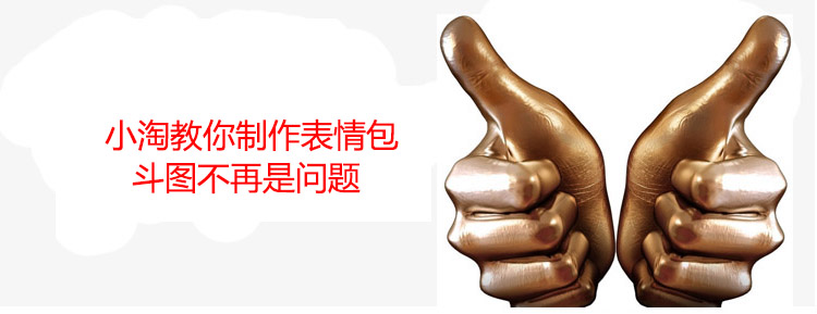 小淘教你制作表情包 简单快速做表情包视频教程（含PPT素材及表情包大全）