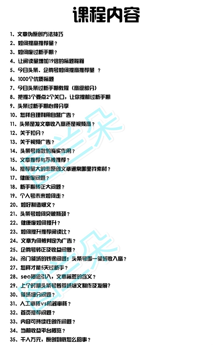 2016今日头条运营教程自媒体写作推广营销方案过新手视频转正教程【价值88元】4093 作者:福缘 帖子ID:27155 