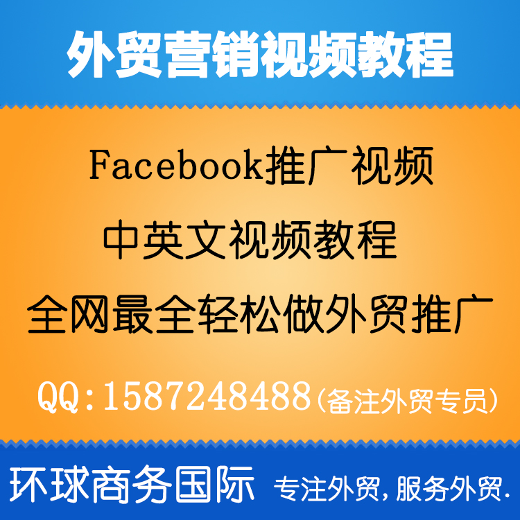 Facebook营销推广视频 facebook中英文教程（双语）外贸SNS推广