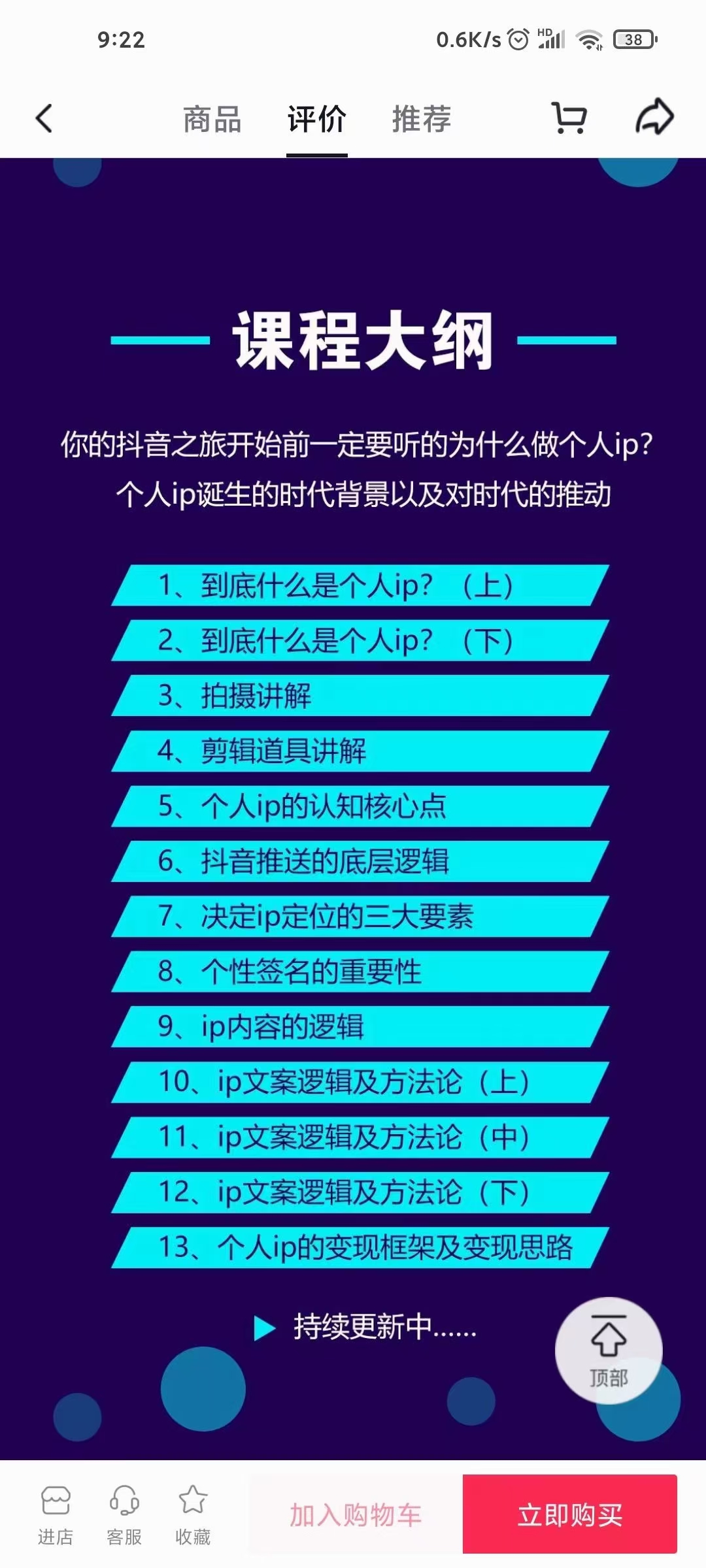 短视频个人ip商业实操课： 懂流量、懂内容、懂变现、懂架构（价值999元）插图1