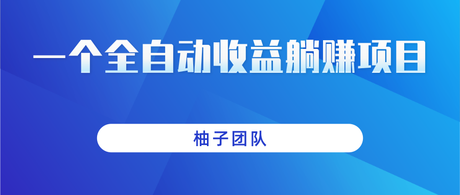 一个全自动收益躺赚，日赚上百的美女图片网站项目插图