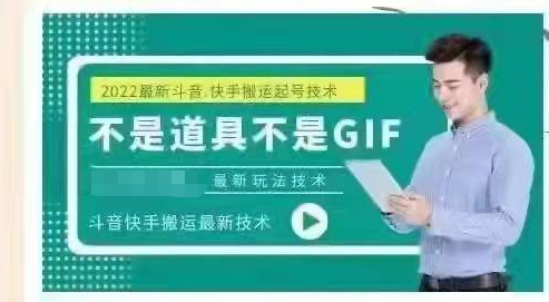 最新抖音快手搬运技术，外面收费大几百非常火的同平台搬运方法。【视频教程】插图