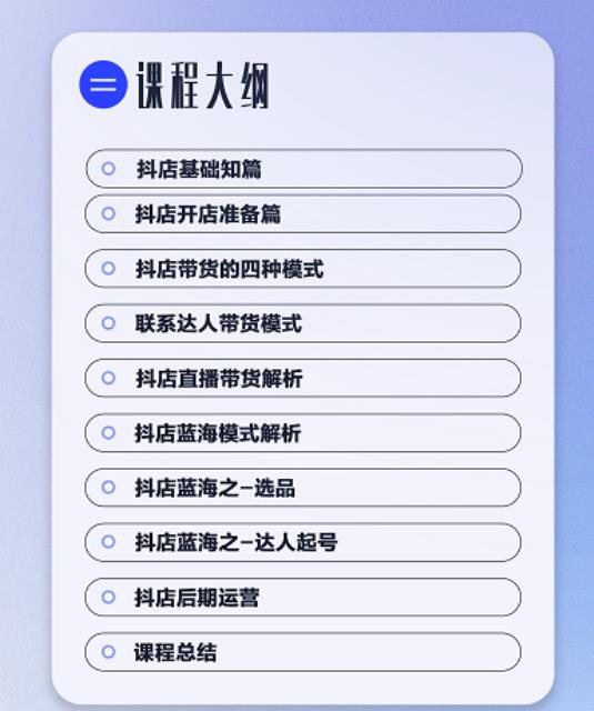 抖店蓝海训练营：简单又可以快速复制，只要按照他的标准化去执行就能赚钱插图1