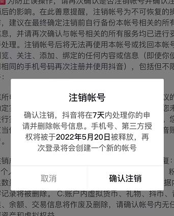 抖音释放实名和手机号教程，抖音被封号，永久都可以注销需要的来插图