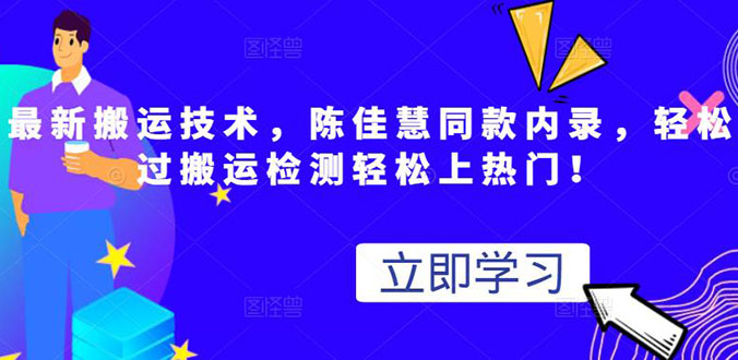 最新搬运技术视频替换，陈佳慧同款内录，测试最高跑了2亿插图