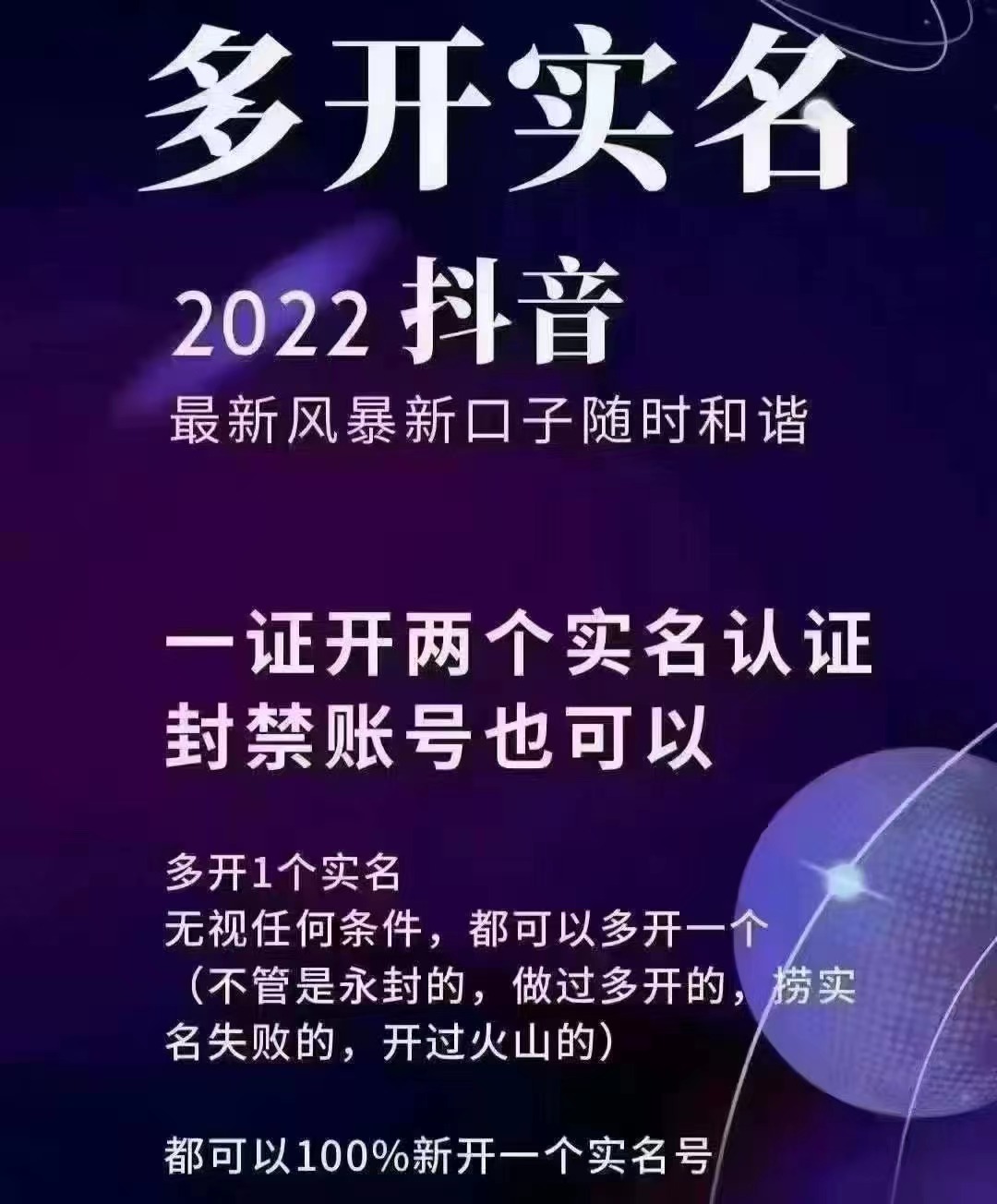 2022抖音最新风暴新口子：多开实名，一证开两个实名，封禁也行（新）插图