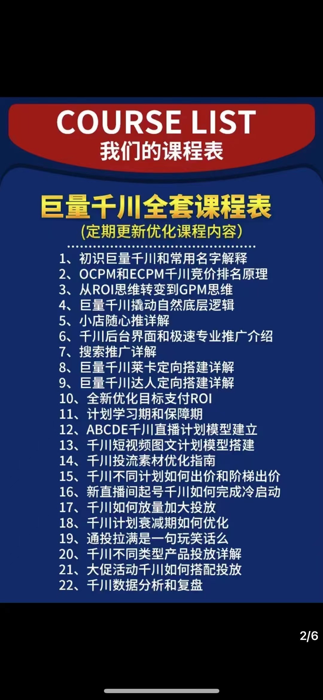 巨量千川进阶课零基础到精通，没有废话，实操落地插图1