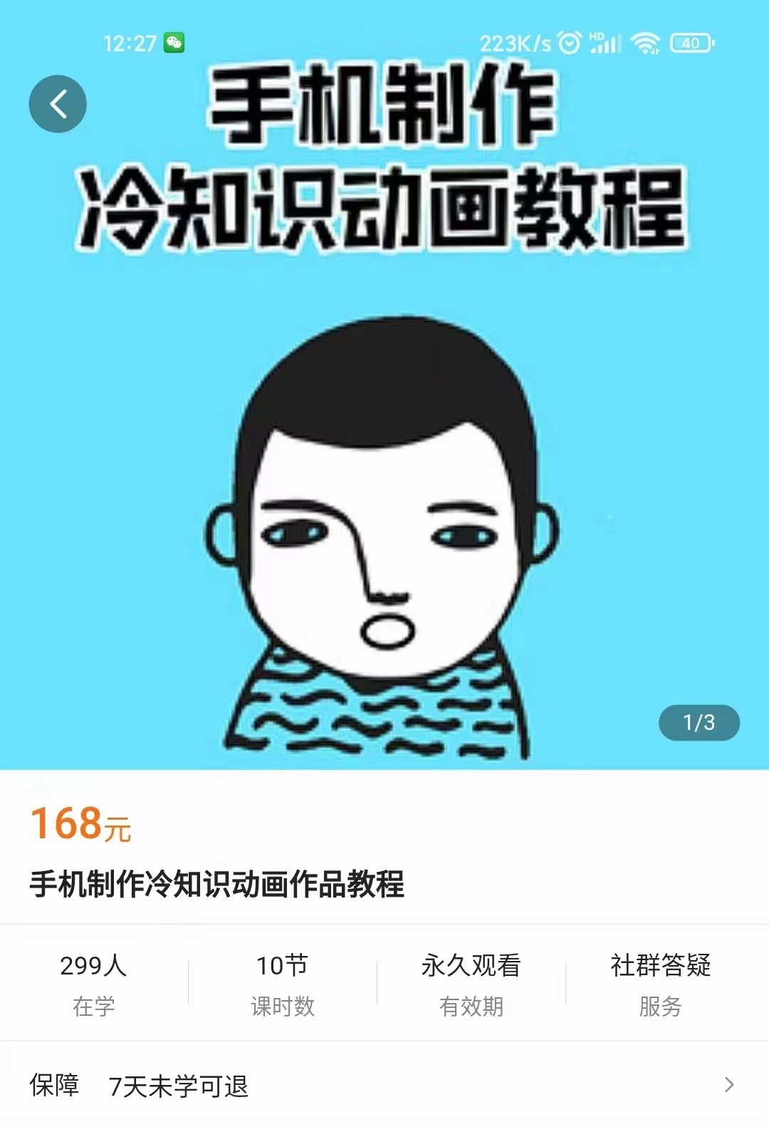 手机制作冷知识动画作品变现教程，新手也可以操作！（价值168元）插图