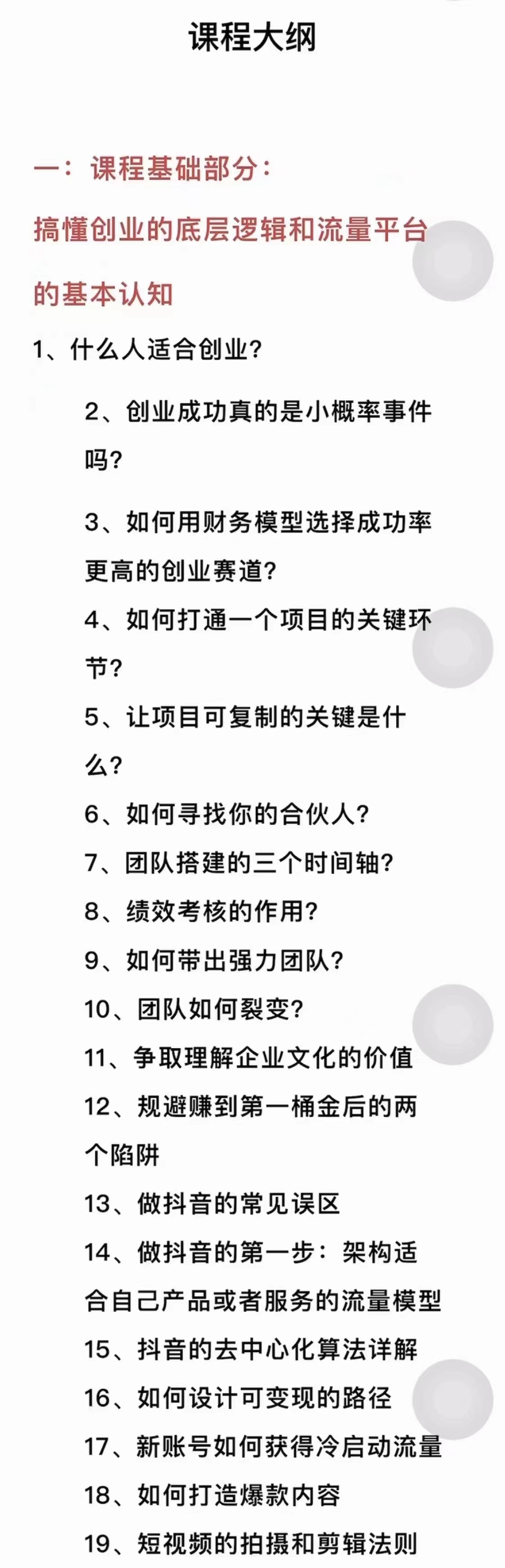 低成本互联网创业指南 零基础，低成本，高收入，易上手 一堂课搞懂互联网创业底层逻辑插图1